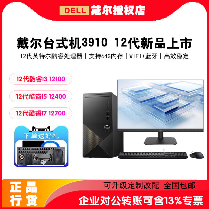 Dell Vostro Achievement 3910 Desktop Computer 12Th Generation Commercial Office Game E-Sports Design Rendering