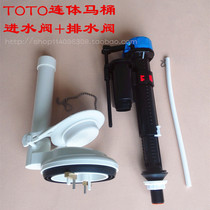 TOTO original 3 inch drain valve inlet valve conjoined toilet fittings drain CW805 837 923 966