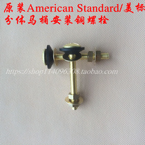 Original American Standard U.S. Standard Split Toilet Special Copper Bolt Mounting Screw for Fixed Water Tank