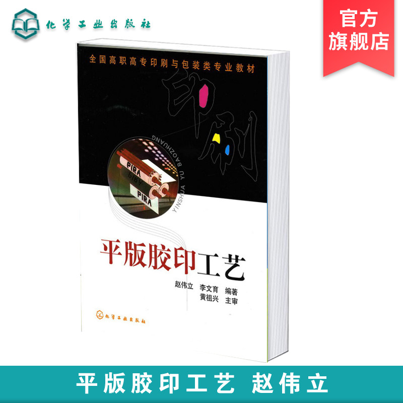 平版胶印工艺到底是什么？赵伟立的新书能否带你深入了解印刷行业的未来？-轻工业-淘宝百科网
