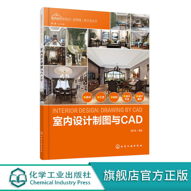 New Perspectives on Interior Design New Thinking New Methods Series Interior Design Drawing and Cad Zhou Hongqi Quick Start Guide to Cad Interior Design Drawing Introductory Books and Textbooks on Cad Architectural Decoration and Decorative Drawing New Perspectives on Interior Design New Thinking New Methods Series Interior Design Drawing and Cad Zhou Hongqi Quick Start Guide to Cad Interior Design Drawing Introductory Books and Textbooks on Cad Architectural Decoration and Decorative Drawing