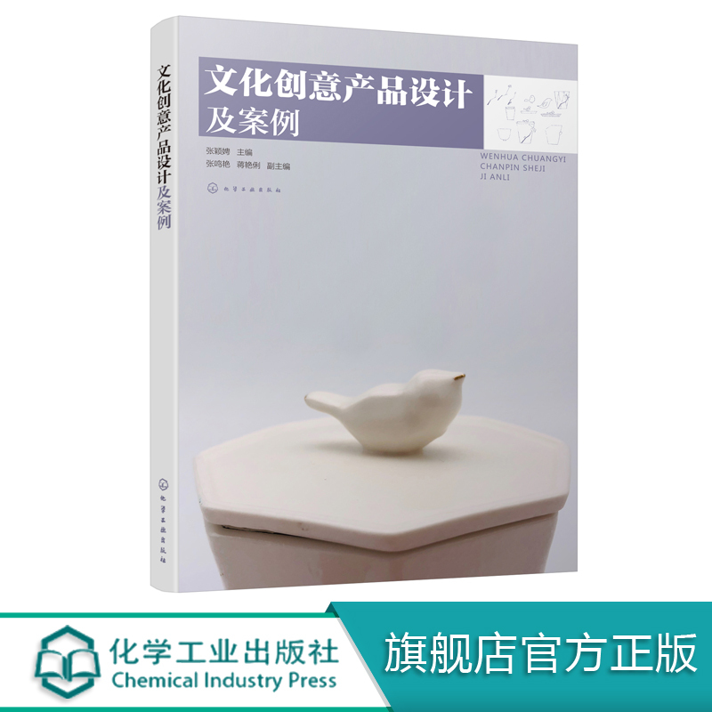 Cultural and Creative Product Design and Case Studies Zhang Yingping Editor-In-Chief Cultural and Creative Product Design Books Cultural and Creative Product Concept Types Design Processes and Methods Designer Reference Manual Art Design Cultural and Creative Product Design and Case Studies Zhang Yingping Editor-In-Chief Cultural and Creative Product Design Books Cultural and Creative Product Concept Types Design Processes and Methods Designer Reference Manual Art Design