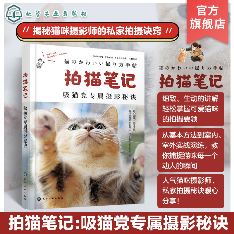 Cat Photography Notes: Exclusive Photography Tips for Cat Photographers and Cat Enthusiasts - Guide to Capturing the Charm of Cats, Basic Tips, Camera Settings, Light Usage, Composition Techniques, Pet Photography Reference Book