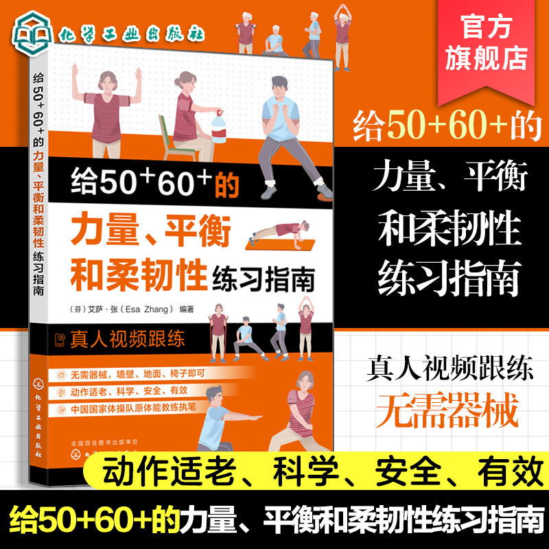 Video Included: Guide to Strength and Flexibility Exercises for Those over 50+60, Starting from Age 50 to Prevent Aging. Basic Strength Training for Middle-Aged and Elderly, Precise Stretching, Fitness Encyclopedia Without Equipment, Complete Book on Strength Training Anatomy