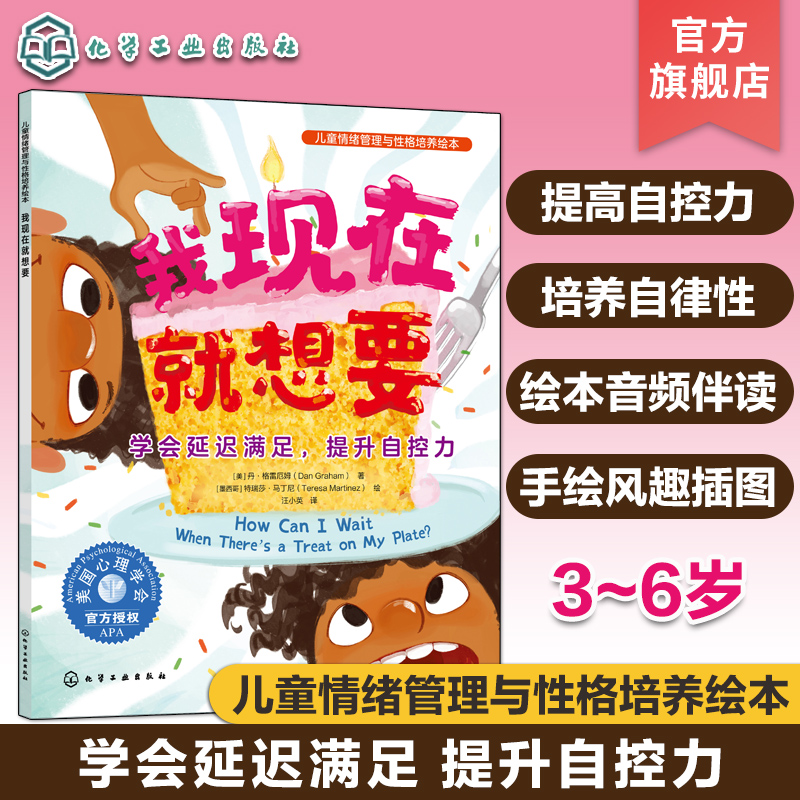 子供の感情管理と性格形成の絵本 自己制御を向上させるために今すぐ満足を遅らせることを学びたい 3〜6歳の子供の自己制御と自己規律の育成音声読み上げ絵本 子供の性格形成 感情管理