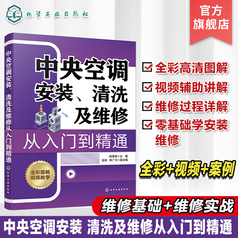 Central Air Conditioning Installation, Cleaning, and Maintenance from Beginner to Expert. Central Air Conditioning Maintenance from Beginner to Practical Application. Central Air Conditioning Maintenance for Beginners. Comprehensive Guide to Central Air Conditioning Maintenance. Reference Book for Home Appliance Repair Technicians