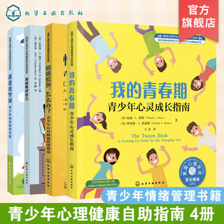 Complete 4 volumes of American Psychological Association Emotion Management Self-Help Books for 8-16 Years Old Primary and Secondary School Students and Youth Mental Health Self-Help Books I Want to Be More Tough I Can Manage Myself What should I do if I feel depressed in adolescence?