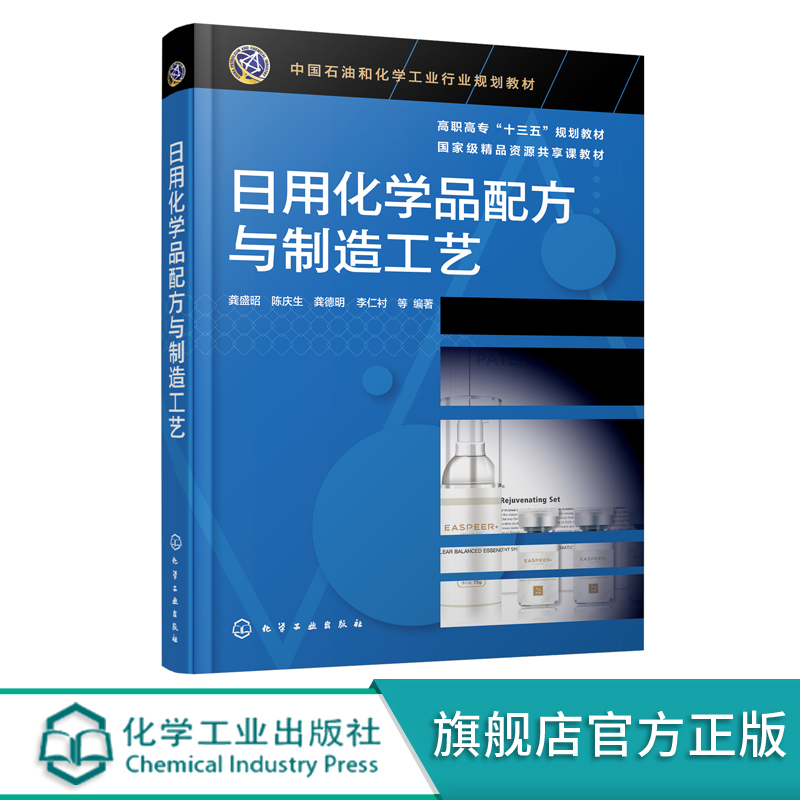 Formulas and Manufacturing Processes for Daily Chemicals by Gong Shengzhao: Surfactants, Fragrances, Soaps, Synthetic Detergents, Cosmetics, and Other Daily Chemical Raw Materials, Formula Design, Production Methods, and a Comprehensive Collection of Books