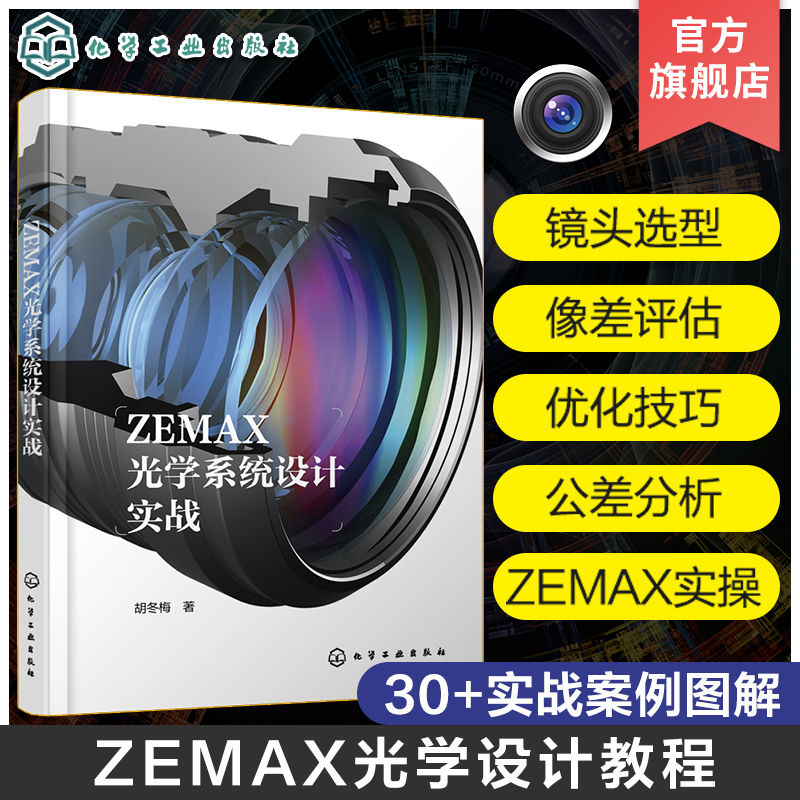 Zemax Optical System Design Practical Guide Zemax Optical Design Process Comprehensive Guide Optical Design from Beginner to Expert Optical Lenses Zemax Super Learning Manual Zemax Optical Design Practical Cases