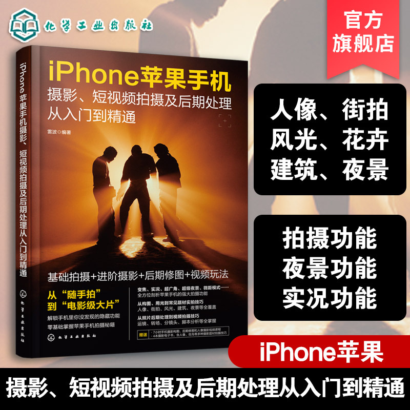 iPhone Photography: Short Video Shooting and Post-Processing from Beginner to Pro by Lei Bo - a Comprehensive Guide to iPhone Photography for Beginners, Learning Mobile Photography and Video Post-Processing from Scratch