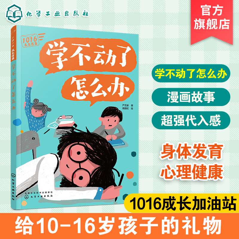 1016 Growth Mailbox: What to Do When You Can'T Study Anymore? a Gift for Children Aged 10-16, Answers to the Confusion before Growing Up, Promoting Stronger Family Relationships, Interpersonal Relationships, and Mental Health through Growth and Stress-Relief Comics