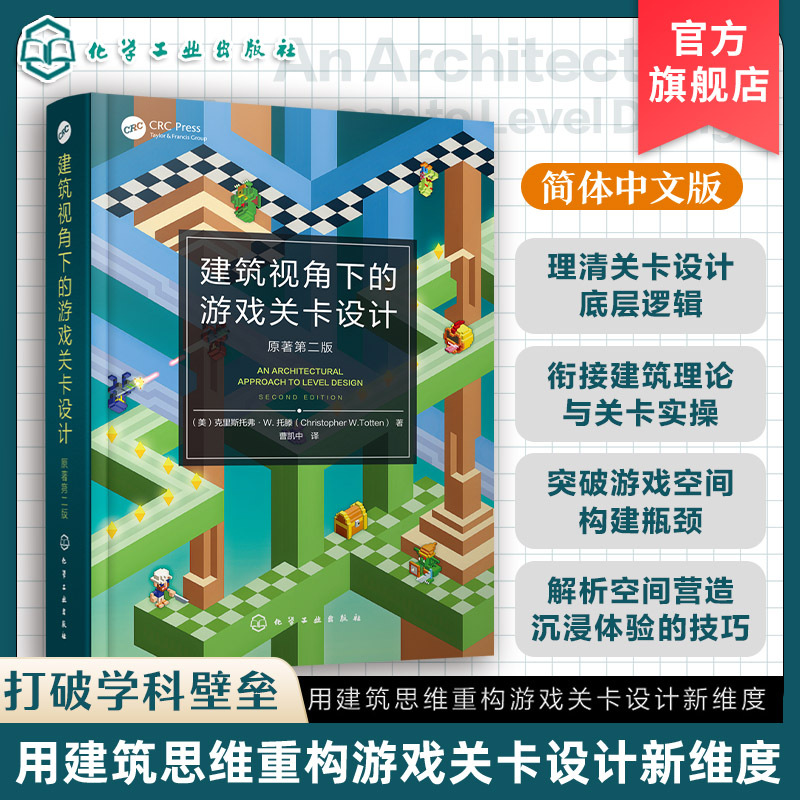 Game Level Design from an Architectural Perspective Original Second Edition Game Space Design Guide Core Practices of Modern Level Design Workflow and Professional Tools Design Thinking Framework and Logic Development Books