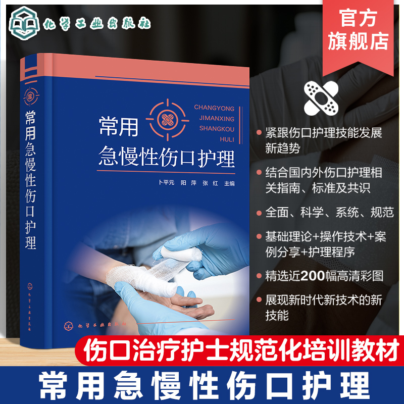 Commonly Used Techniques for Acute and Chronic Wound Care, Assessment and Management of the Pathophysiology of Acute and Chronic Wounds, Nursing Procedures, Diabetic Foot Care, Management of Acute and Chronic Wound Surfaces, Reference Books on the Application of Wound and Stoma Care Techniques Commonly Used Techniques for Acute and Chronic Wound Care, Assessment and Management of the Pathophysiology of Acute and Chronic Wounds, Nursing Procedures, Diabetic Foot Care, Management of Acute and Chronic Wound Surfaces, Reference Books on the Application of Wound and Stoma Care Techniques