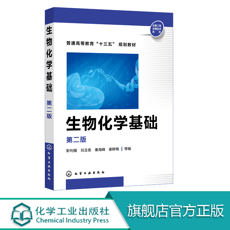 Authentic Biochemistry Basics, Second Edition, Jin Li'E, Basic Theories and Knowledge of Biochemistry, Biochemistry Concepts and Their Research Content, Protein Biosynthesis, Nucleic Acid Metabolism, Chemistry Basics Books Authentic Biochemistry Basics, Second Edition, Jin Li'E, Basic Theories and Knowledge of Biochemistry, Biochemistry Concepts and Their Research Content, Protein Biosynthesis, Nucleic Acid Metabolism, Chemistry Basics Books