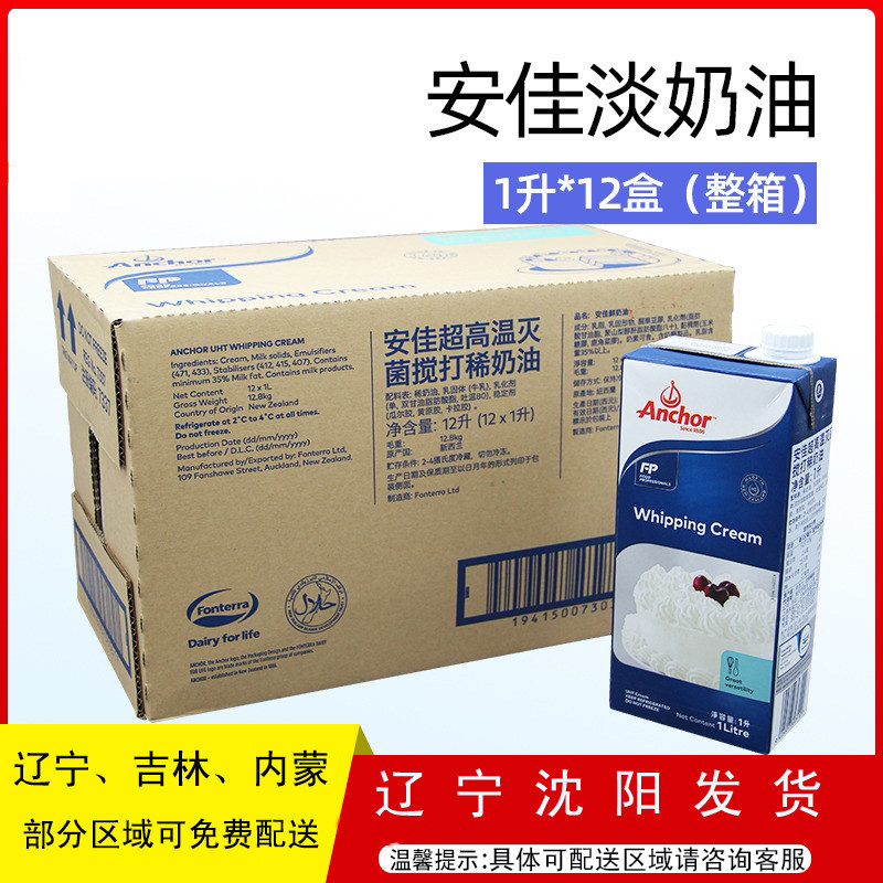 Angjia Light Milk Oil Whole Box 1L* 12 Bottles New Zealand Imported Animalic Cake Framed Fresh Cream Savour Cream
