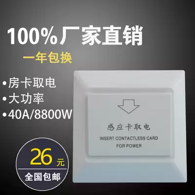 Plug-in card power switch Hotel hotel T5557 low frequency induction card 40A with delay room card special three-wire