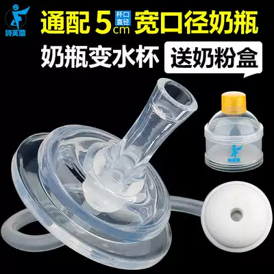 Wide mouth diameter bottle straw accessories Universal replacement head Conversion learning drinking cup Gravity ball baby water cup Silicone nozzle