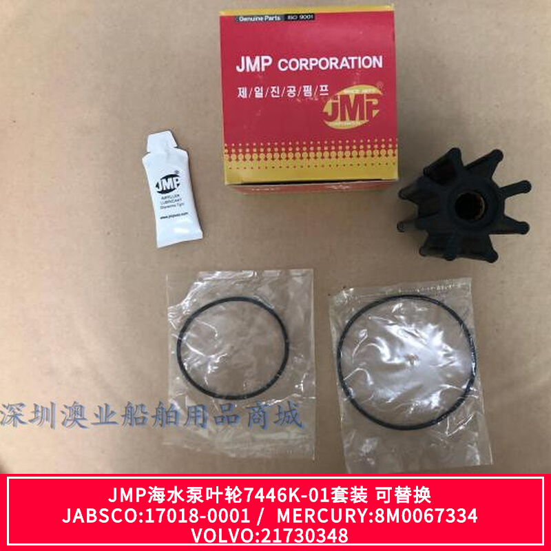 South Korea JMP seawater pump impeller 7446K-01 suit 8M0067334JABSCO 17018-0001