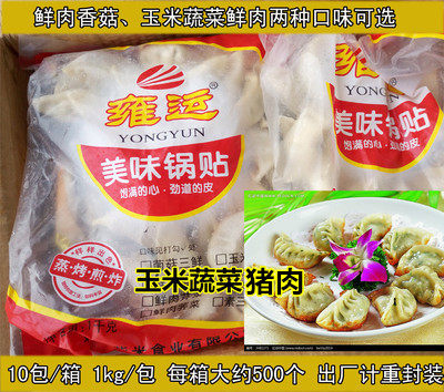 Yongyun corn, vegetables, mushrooms, pork pot stickers, steamed dumplings, fried dumplings, commercial semi-finished buns, 490 pcs