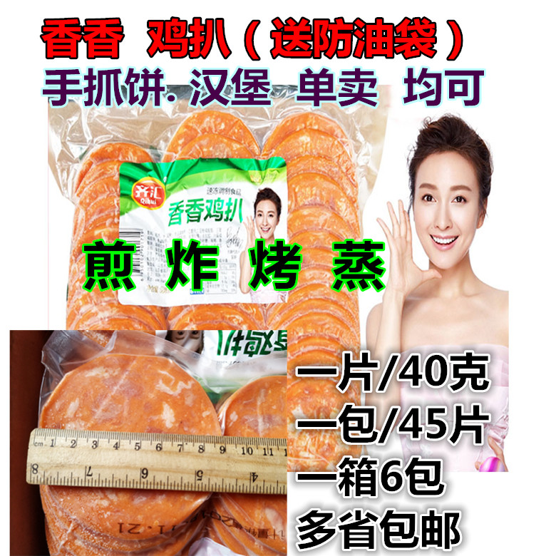 Chongqing Qihui Xiangxiang chicken chop chicken cake Chicken leg fort chicken slices Burger broiler leg steak chicken steak chicken 6 packs