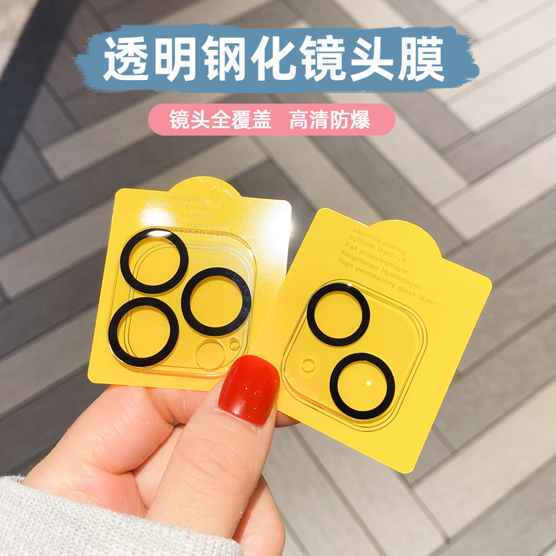 Applicable iPhone13 mobile phone lens sticker protective film Apple 12ProMax rear camera 11 transparent steel chemical film