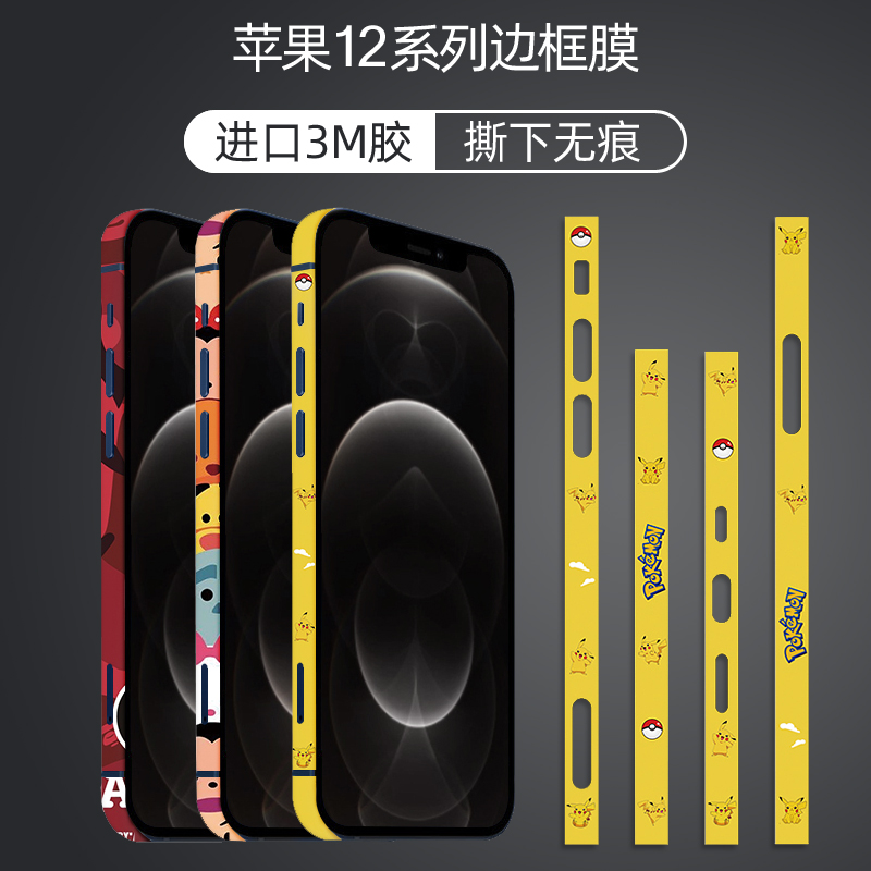 Suitable for iPhone12promax cartoon border change color adhesive film decoration Apple 13mini protection side sticker