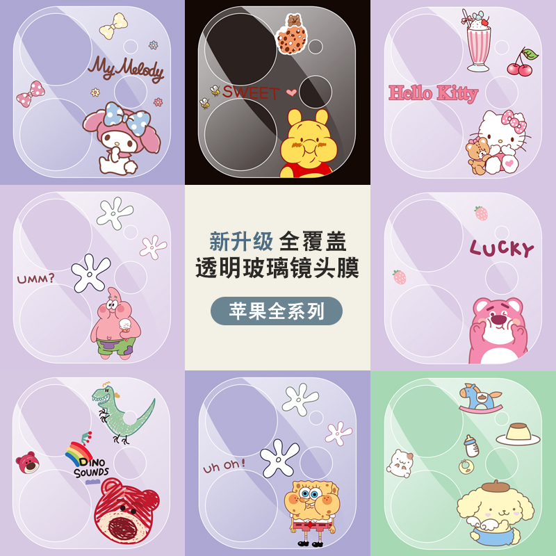 Cartoon iPhone13 mobile phone lens sticker protective film Apple 12ProMax rear camera 11 transparent steel chemical film