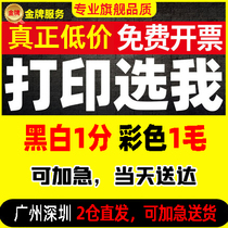 Guangzhou and Shenzhen expedited delivery of printed materials online printing of textbooks handouts black and white color a4 printed books