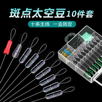 Super tight space bean set full set of combination silicone super drifters 8-ring fishing main line set of fishing gear accessories