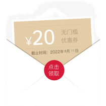20 yuan no threshold coupon (please contact customer service before placing an order) This coupon is valid for a long time