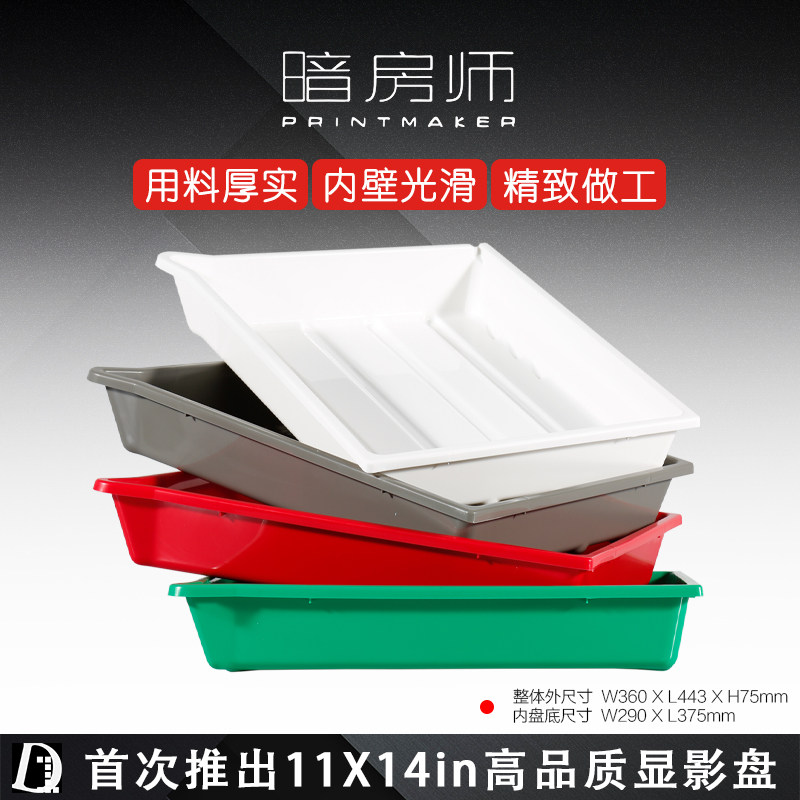 Black and white First room darkroom division Developing Disc PRINTMAKER 11X14 inch darkroom flush pan-Taobao