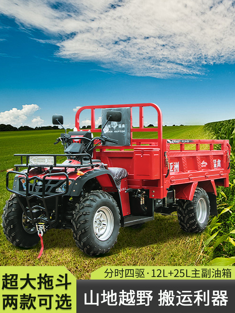 Four-Wheel Drive High and Low Speed Agricultural Steering Wheel Atv Farmer's Four-Wheel Off-Road Motorcycle All-Terrain Mountain Bike