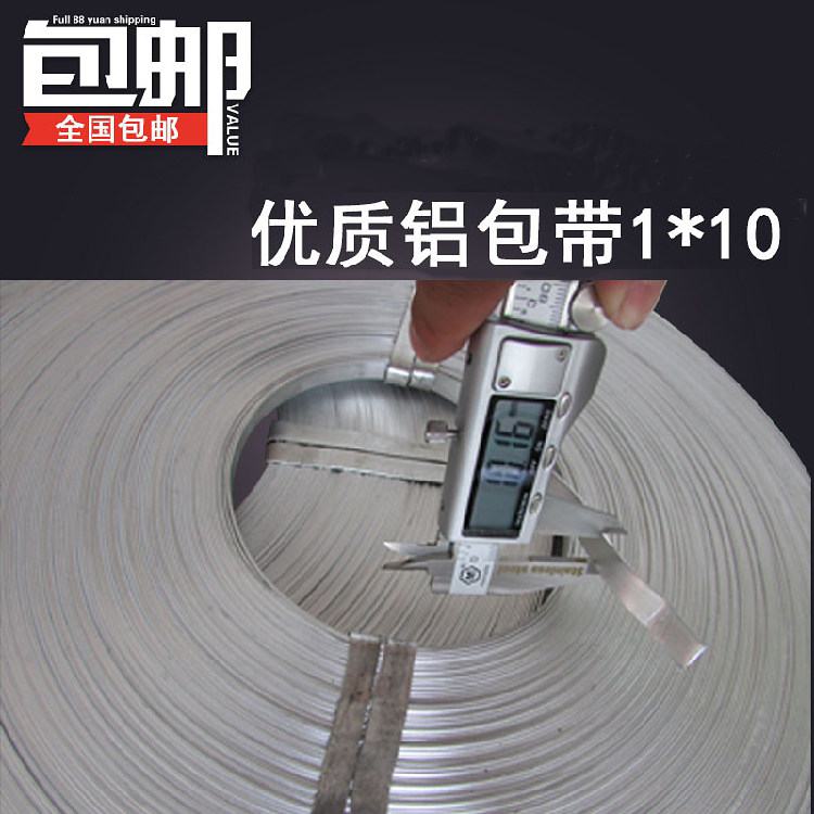 Aluminum package with power thickness 1mm*width 10mm40-45m plate 2 5 catties power grip leather all aluminum