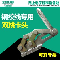 Fine double peach clamping wire wire special tightener steel core aluminum wire clamping wire tightening wire