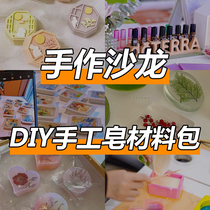 diy手工皂材料包儿童自制创意皂基母乳肥皂香皂咖啡团建活动套装