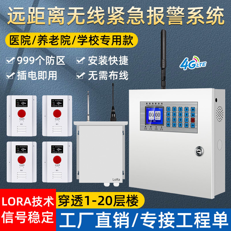 School Wireless Emergency Button Hospital Pension home One-key siren calls for assistance system LoRa long distance