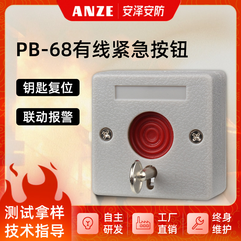 PB-68 small emergency button alarm button manual reset button alarm key emergency alarm