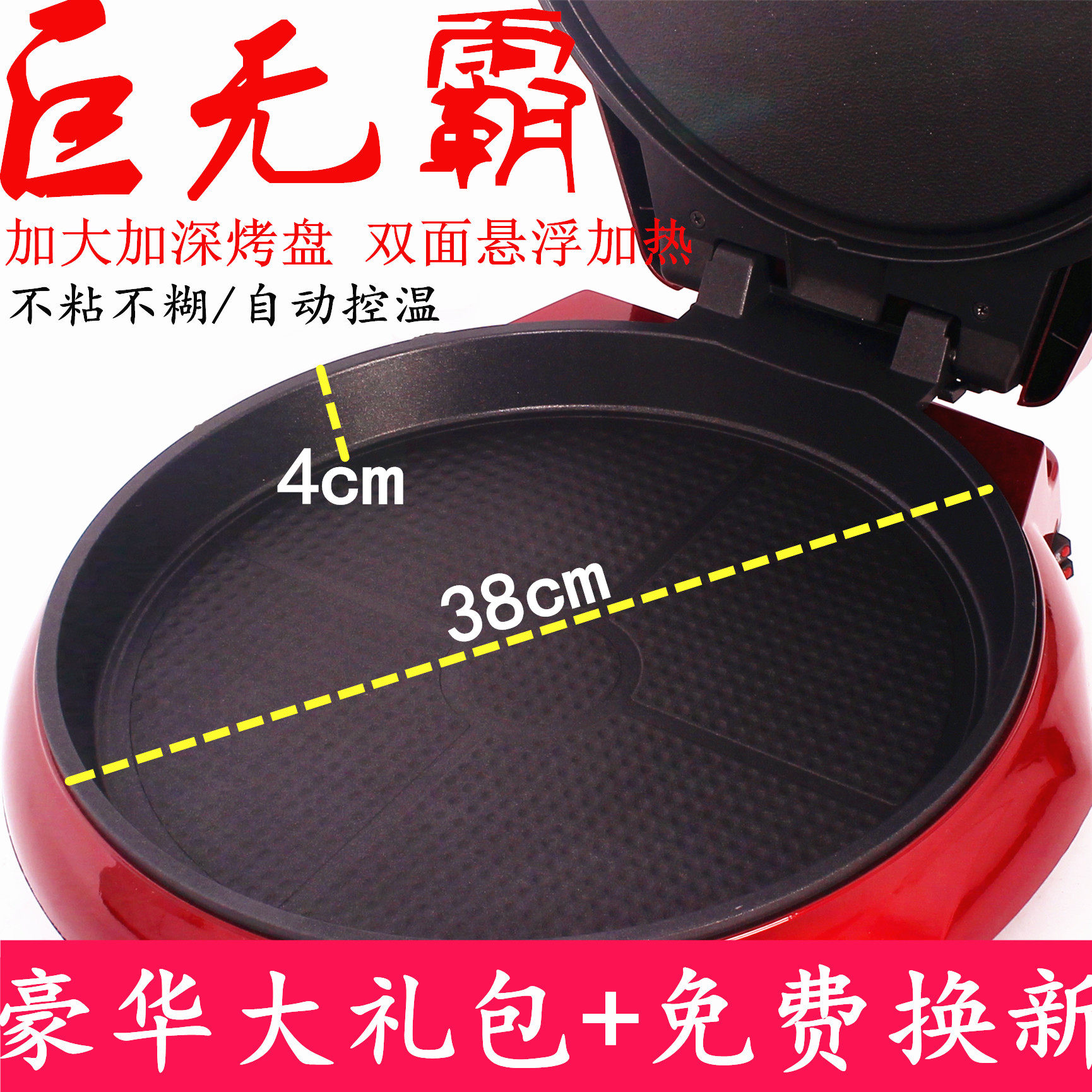 Home electric frying-baking machine oversized electric baking tray double sided suspension branded cake machine to intensify and deepen multifunctional frying pan