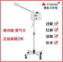 Cold fog household single cold beauty sprayer cold spray machine steaming face steamer anti-allergic redness and swelling shrinkage pores