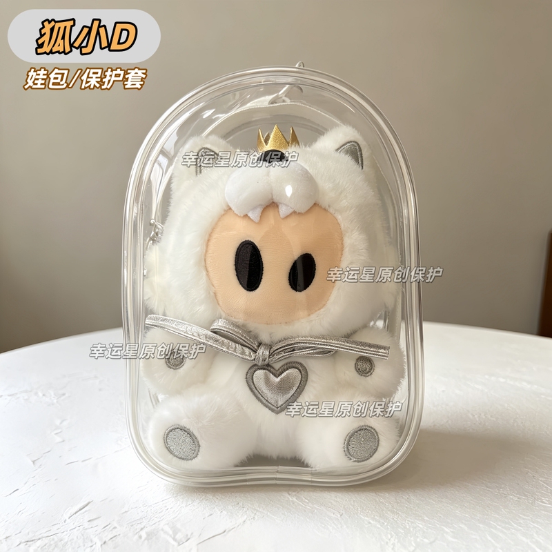 Fox Little D Doll Bag Protective Cover, Joker Xue's King of Beasts Concert Merchandise, 15cm Widened and Thickened Big Head Doll Bag