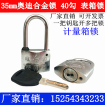 35mm Audi alloy lock 40 hook power meter box lock Distribution box padlock Through-open table box lock Kunlun waterproof key