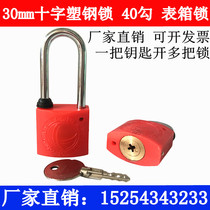 30mm cross plastic steel lock 4 points hook through open power meter box lock 40mm long hook Kunlun Lide metering box padlock