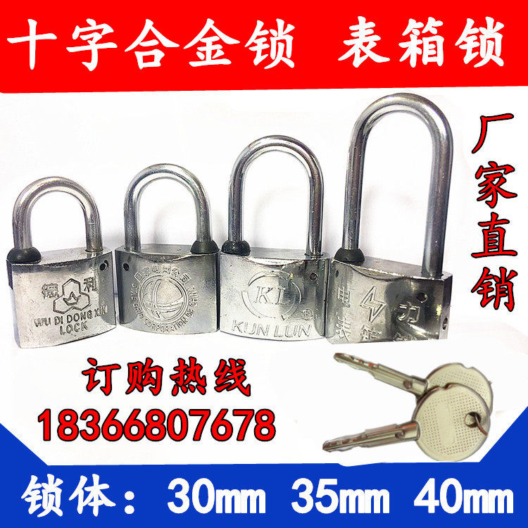30 35 40mm cross alloy lock Power meter box lock Through key padlock Kunlun outdoor waterproof lock
