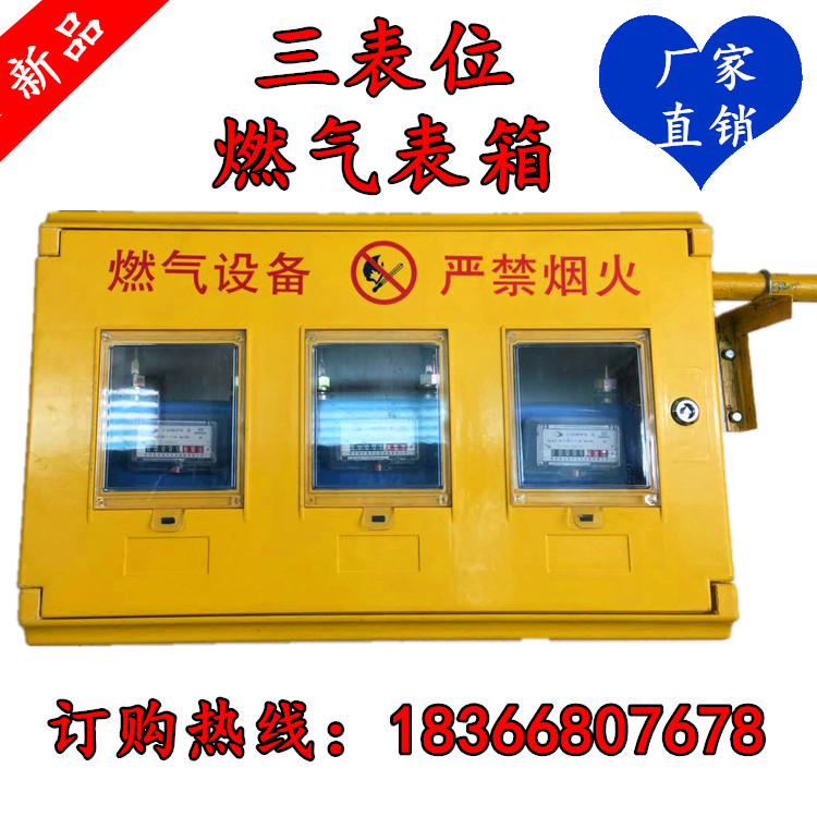 Manufacturer Direct sales row Three-epitope gas meter box IC card glass fiber gas meter