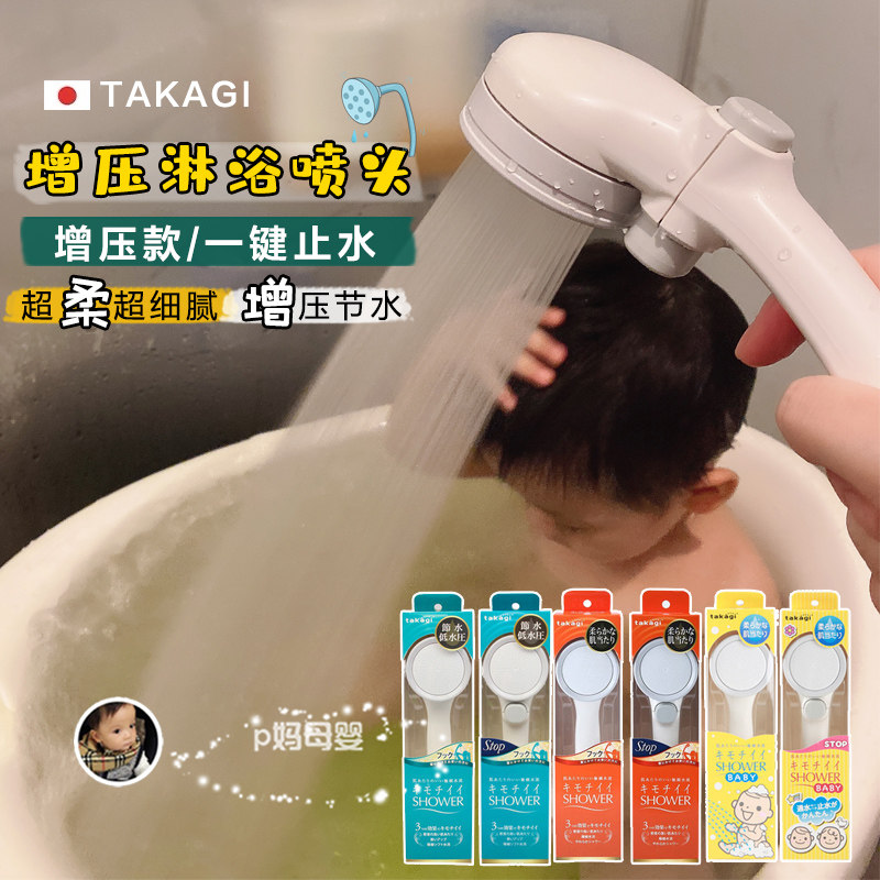 Bathing Japanese takagi shower pressurized sprinkler shower children baby holding lotus head baby bath shower rain