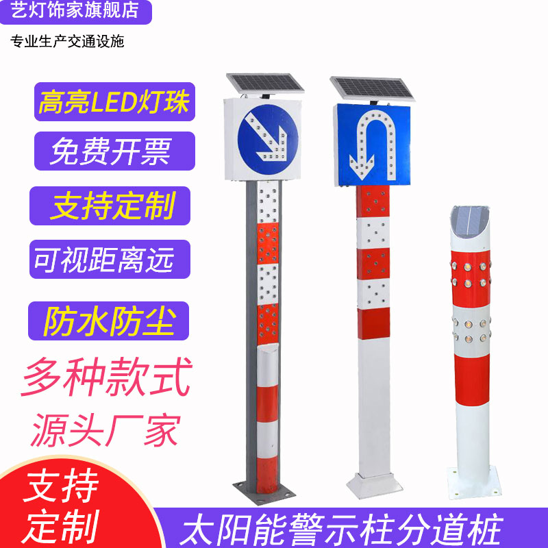 Solar warning column flashing light column traffic warning light guide sign indicator light vehicle shunt pile