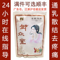 Yizhongtang detention milk soup Golden gardenia soup ingredients through milk loose knot Breast dredge blockage milk to remove lumps Away from detention milk rock shuttle