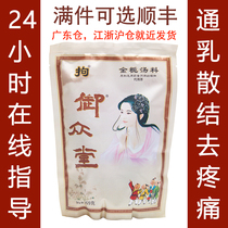 Yizhongtang detention milk soup Golden gardenia soup ingredients through milk loose knot Breast dredge blockage milk to remove lumps Away from detention milk rock shuttle