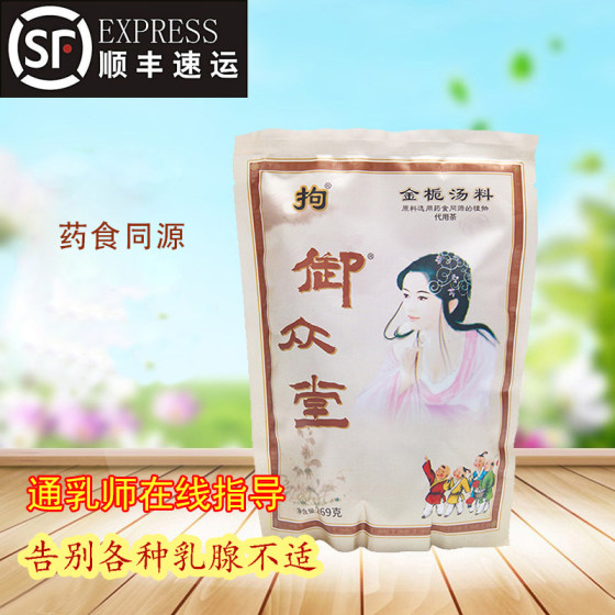 Yuzhongtang Junai Soup is used to remove lumps in the milk after childbirth and to remove lumps during lactation due to accumulation of milk, blockage, lumps and pain. Jinzhi Soup