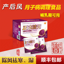 Yue Zi disease postpartum wind joint pain Original Qingyuan postpartum cold recovery conditioning sweating waist legs hands heel pain